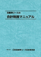 �����ԃ��[�X�̉�v�Ŗ��}�j���A��